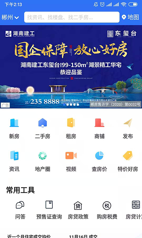 郴房网v6.18.5截图4