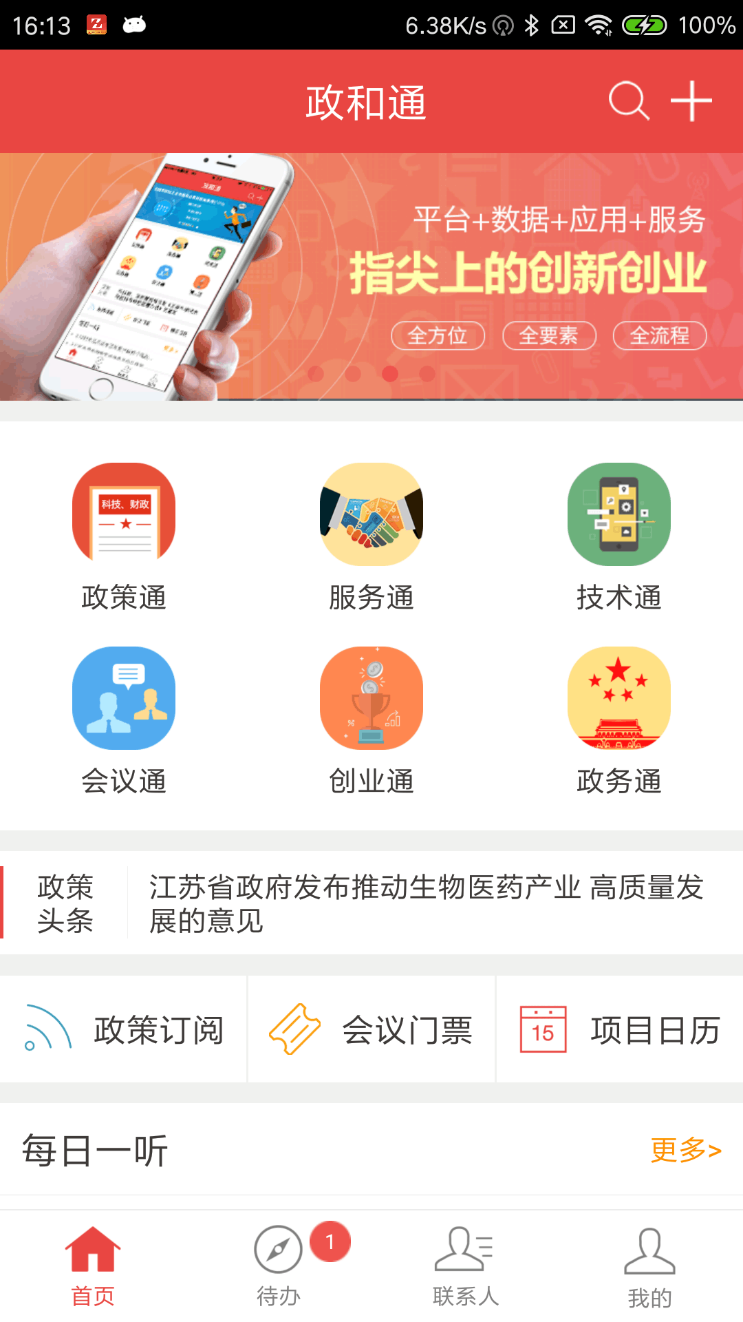 政和通截图1