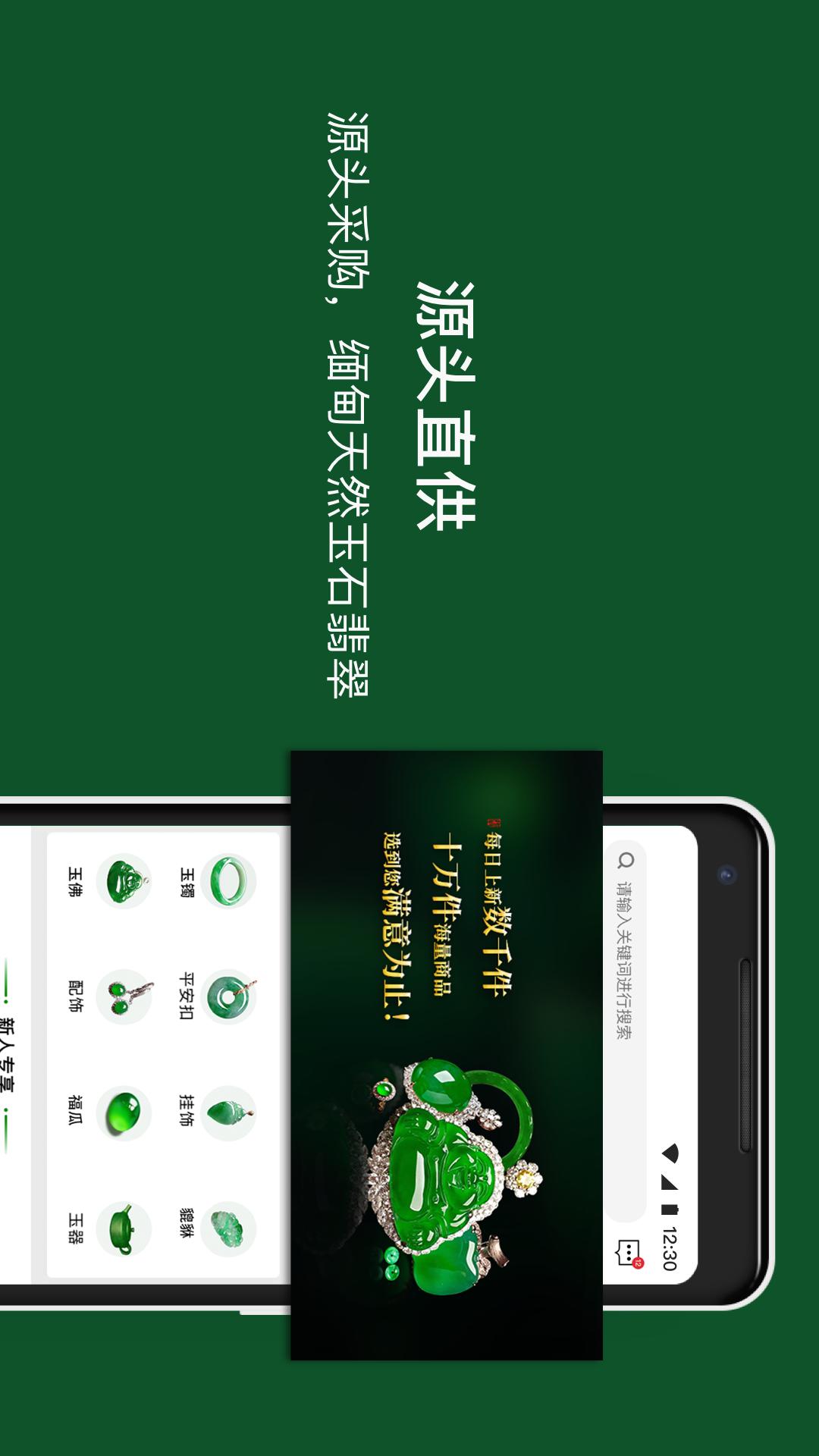 翡翠珍箱v5.2截图5