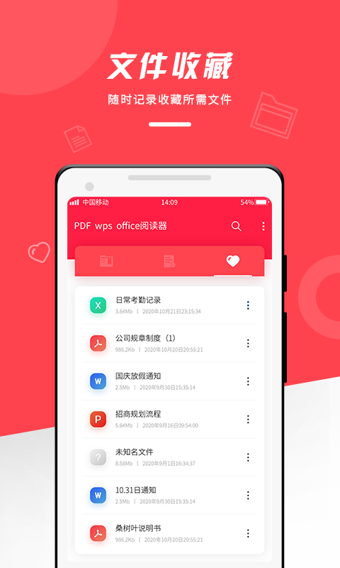 PDF WPS office阅读器v1.0.0截图1