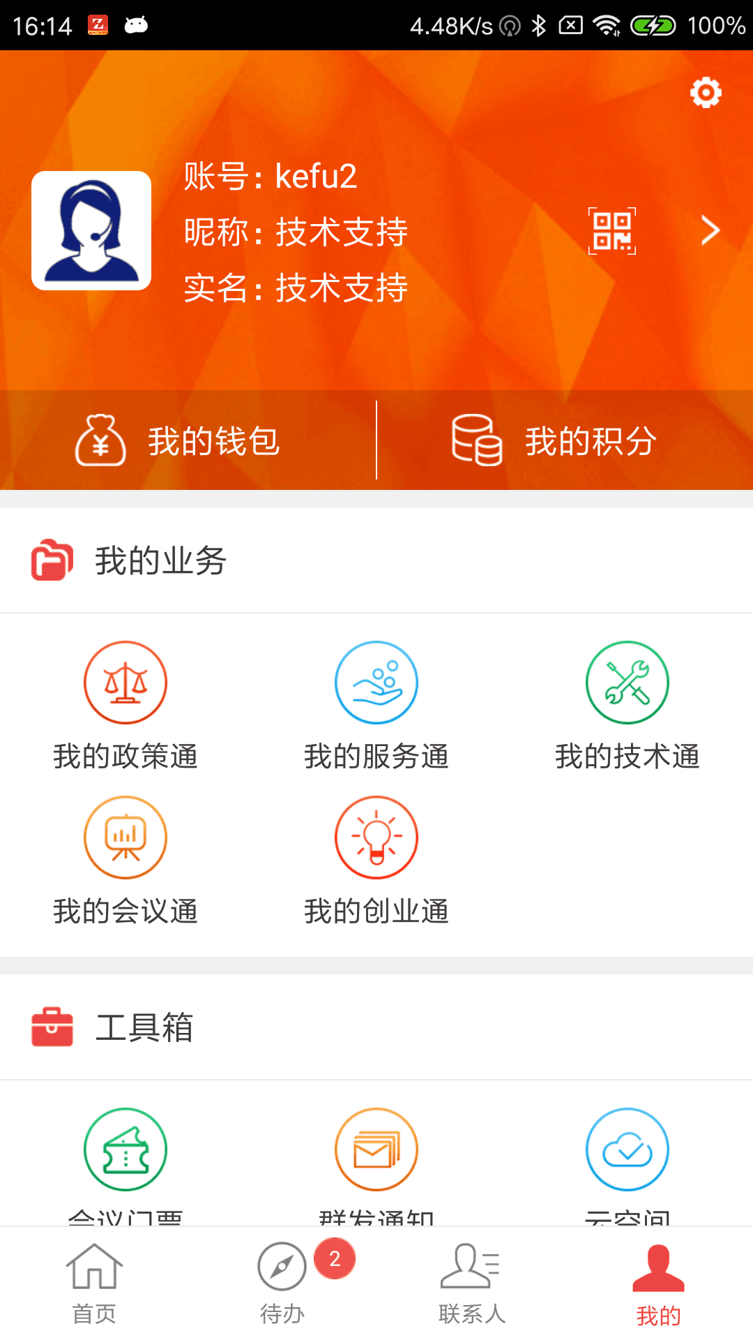 政和通截图2