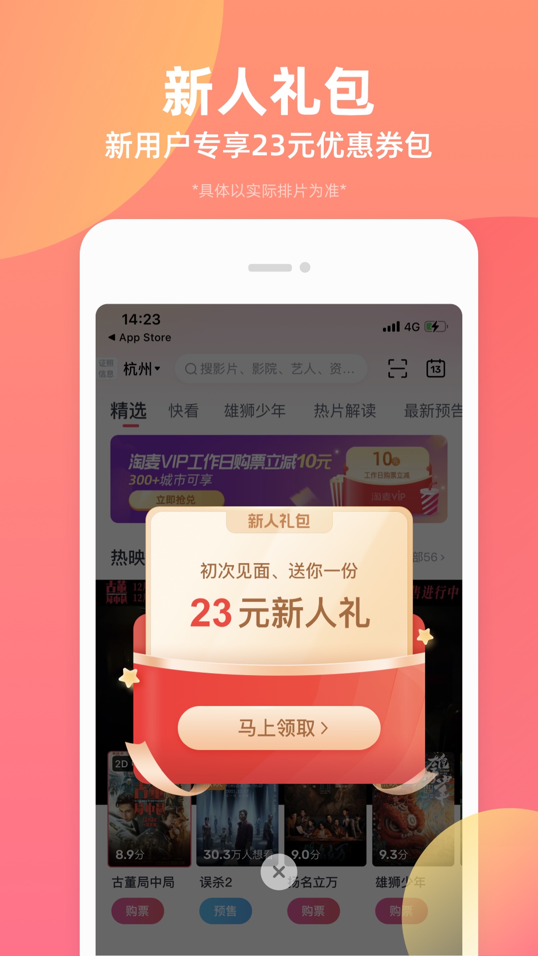 淘票票v10.9.6截图5