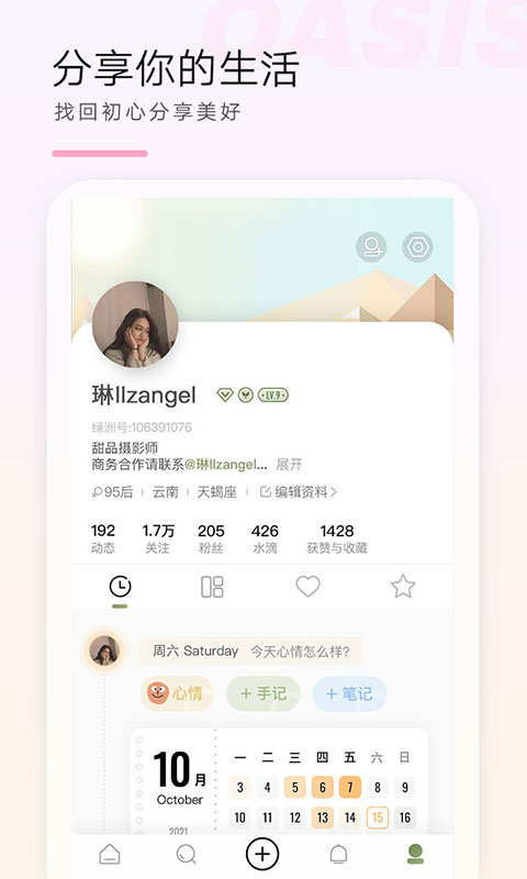 绿洲v4.1.0截图2