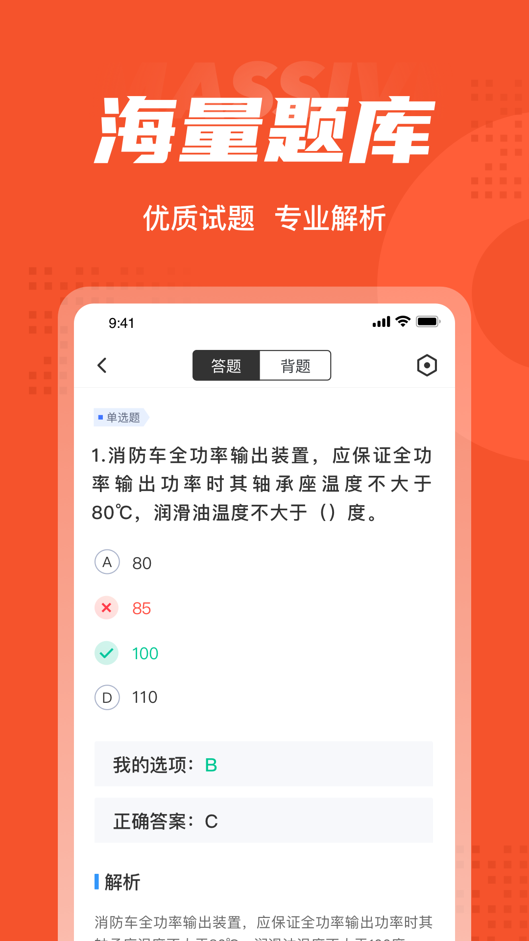 灭火救援员考试聚题库v1.1.2截图3