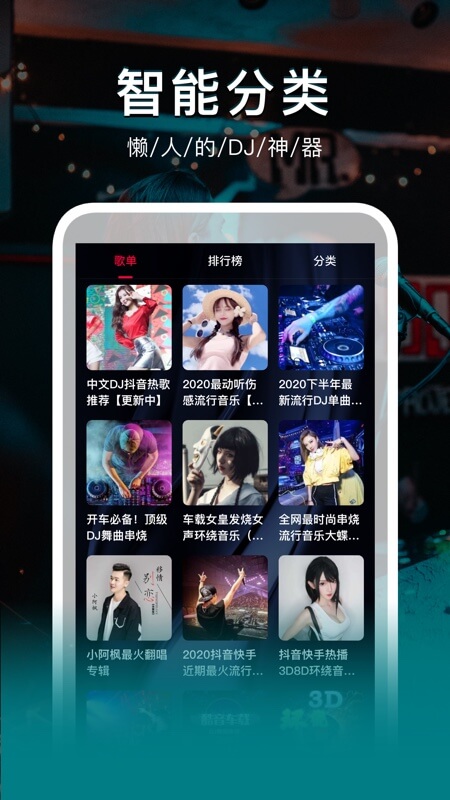 DJ秀v4.6.6截图1