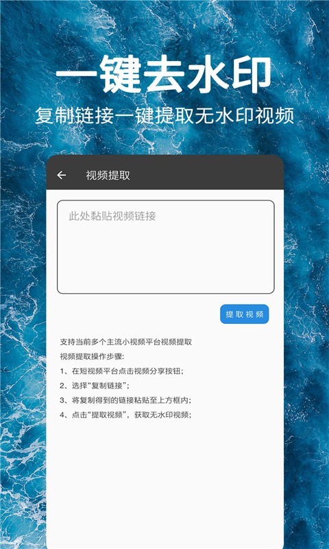 一键视频去水印v25截图4