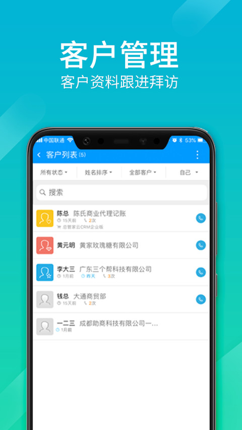 总管家客户进销存v5.0.696截图3