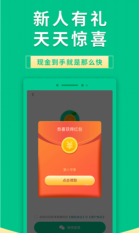 果果有钱帮你赚钱v2.1.1截图3