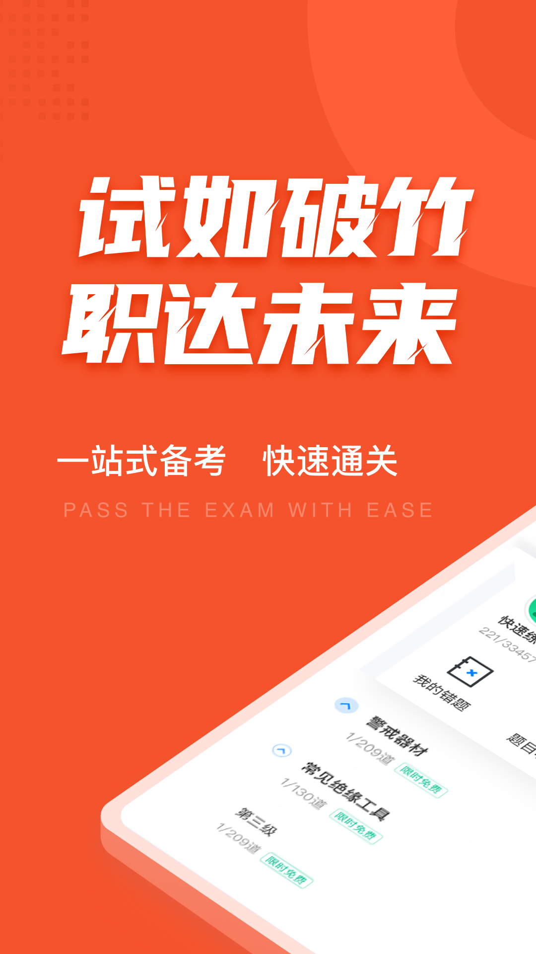 灭火救援员考试聚题库v1.1.2截图5