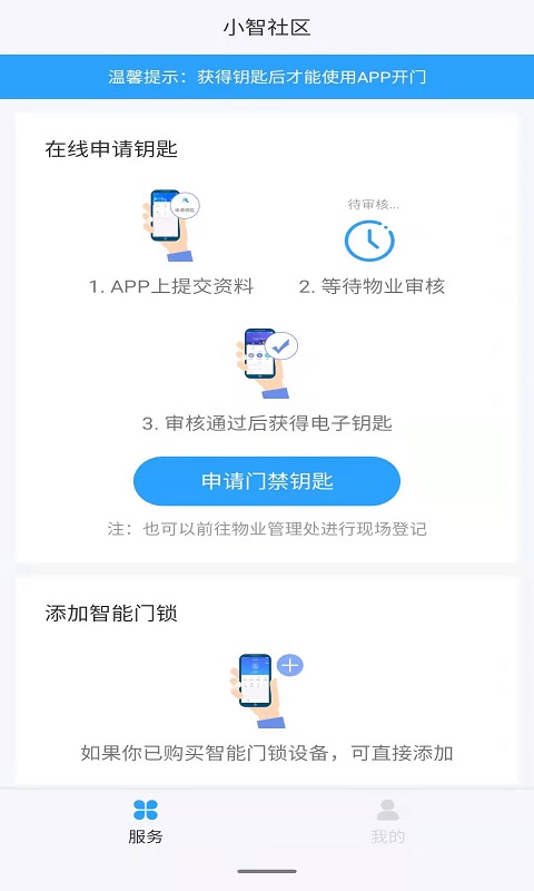 小智社区v1.20.11截图4