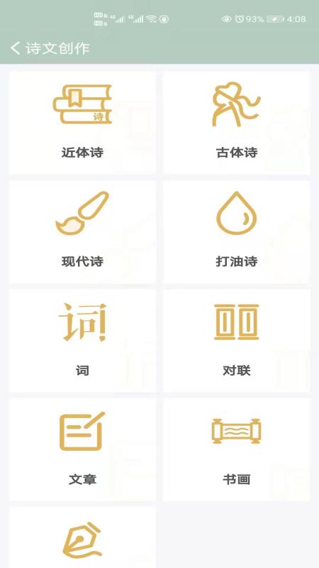 古诗词飞花令v7.1.8截图4