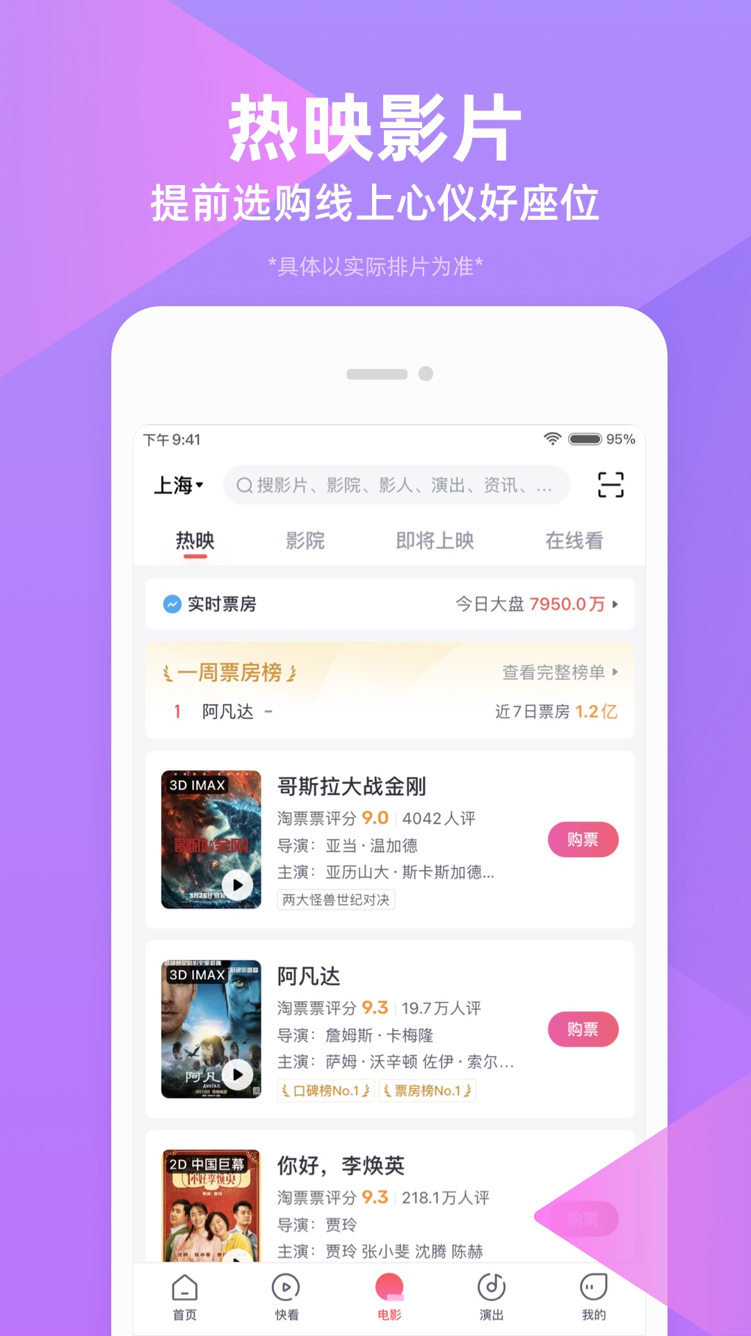 淘票票v10.9.6截图4