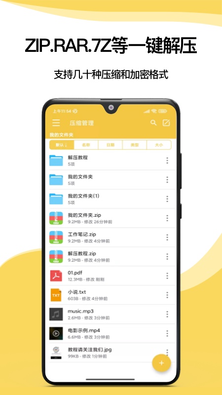 解压专家v2.2.5截图4