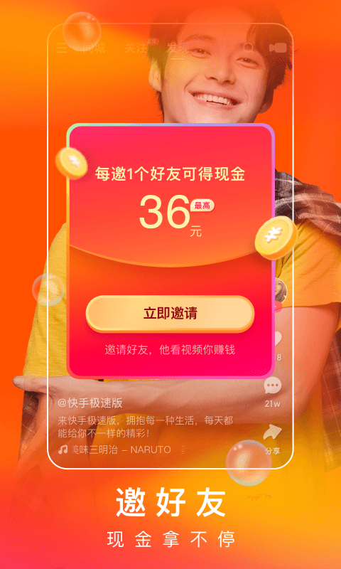 快手极速版v10.0.10.2694截图4