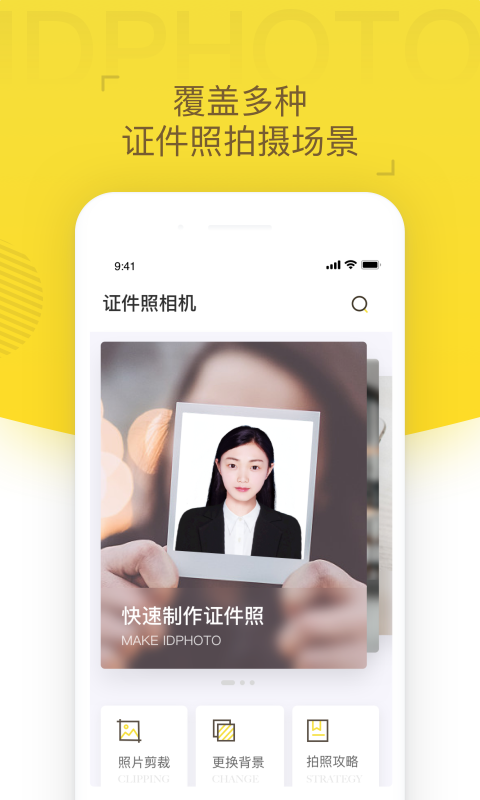 证件照相机v1.0.7截图4