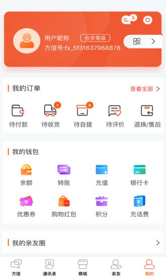 方信截图4