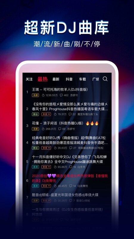 DJ秀v4.6.6截图5