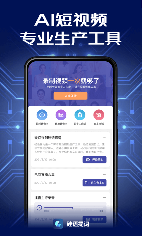 硅语提词v2.4.5截图5