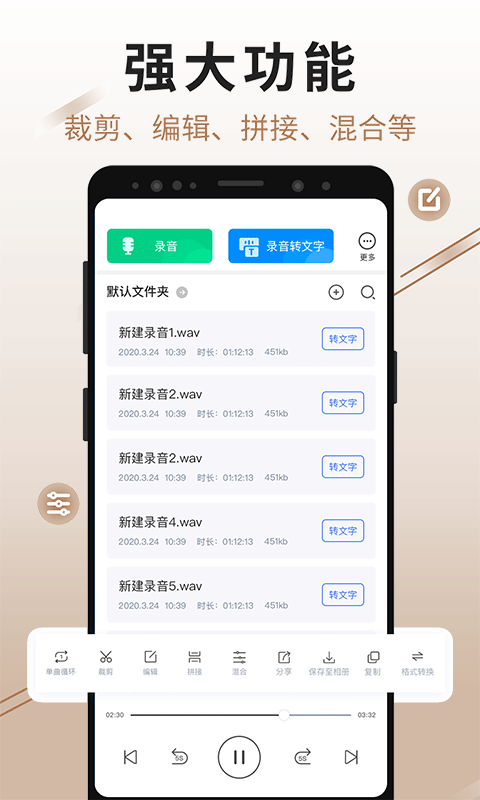 录音王v1.0.0截图3