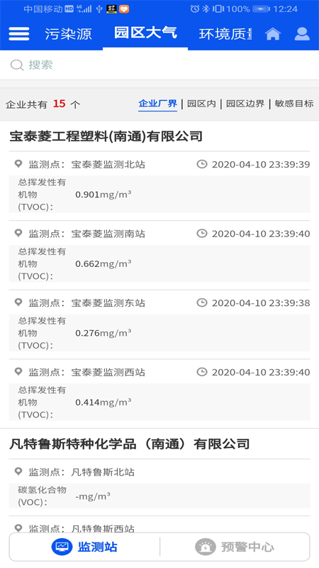 汇环环境监控预警截图4