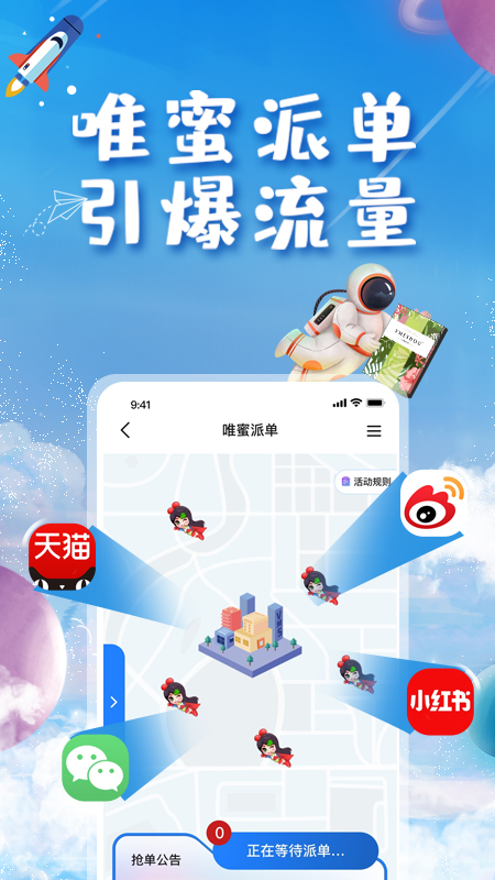 唯蜜星球v4.0.05截图1