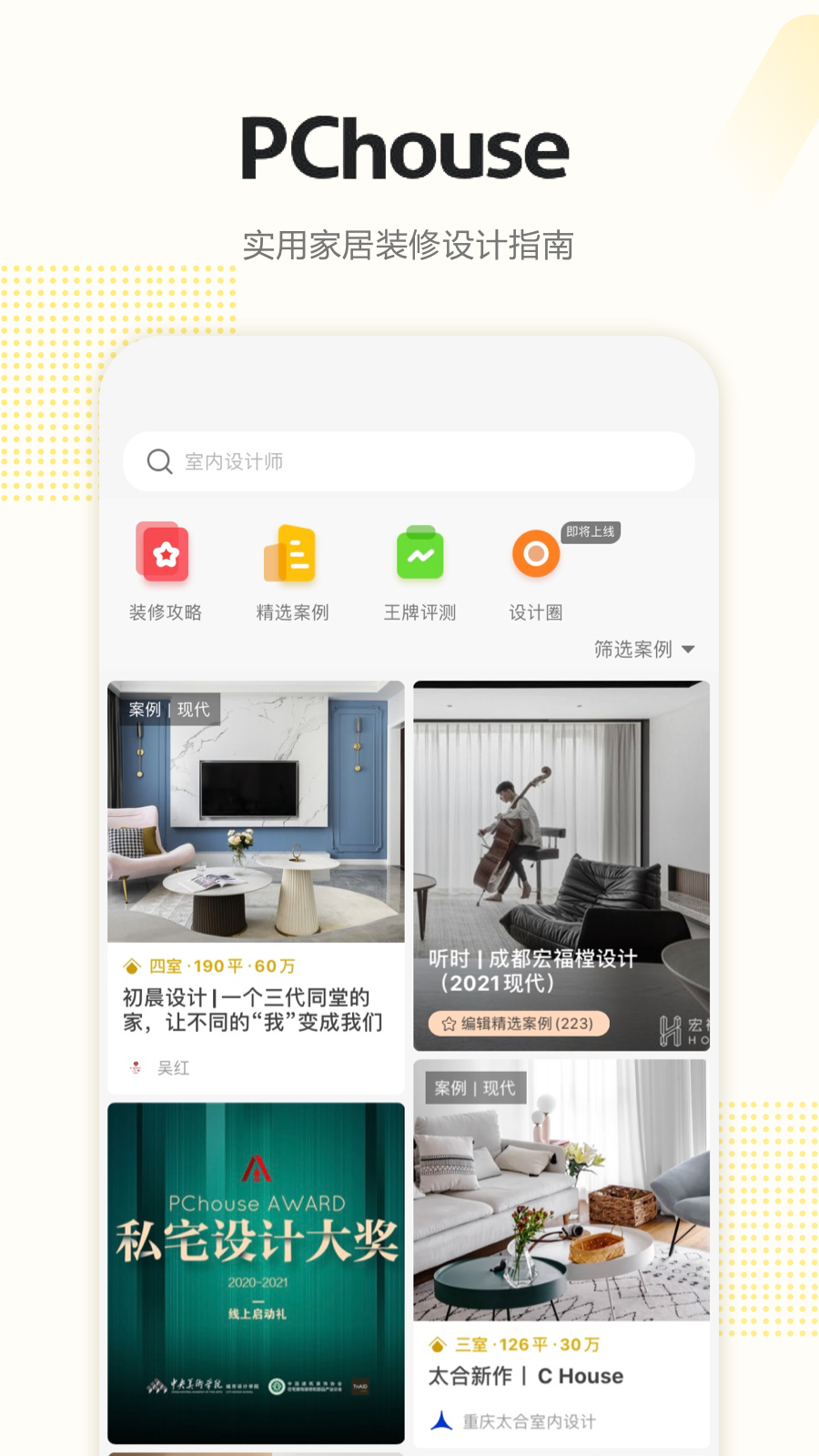 PChousev5.5.3截图5