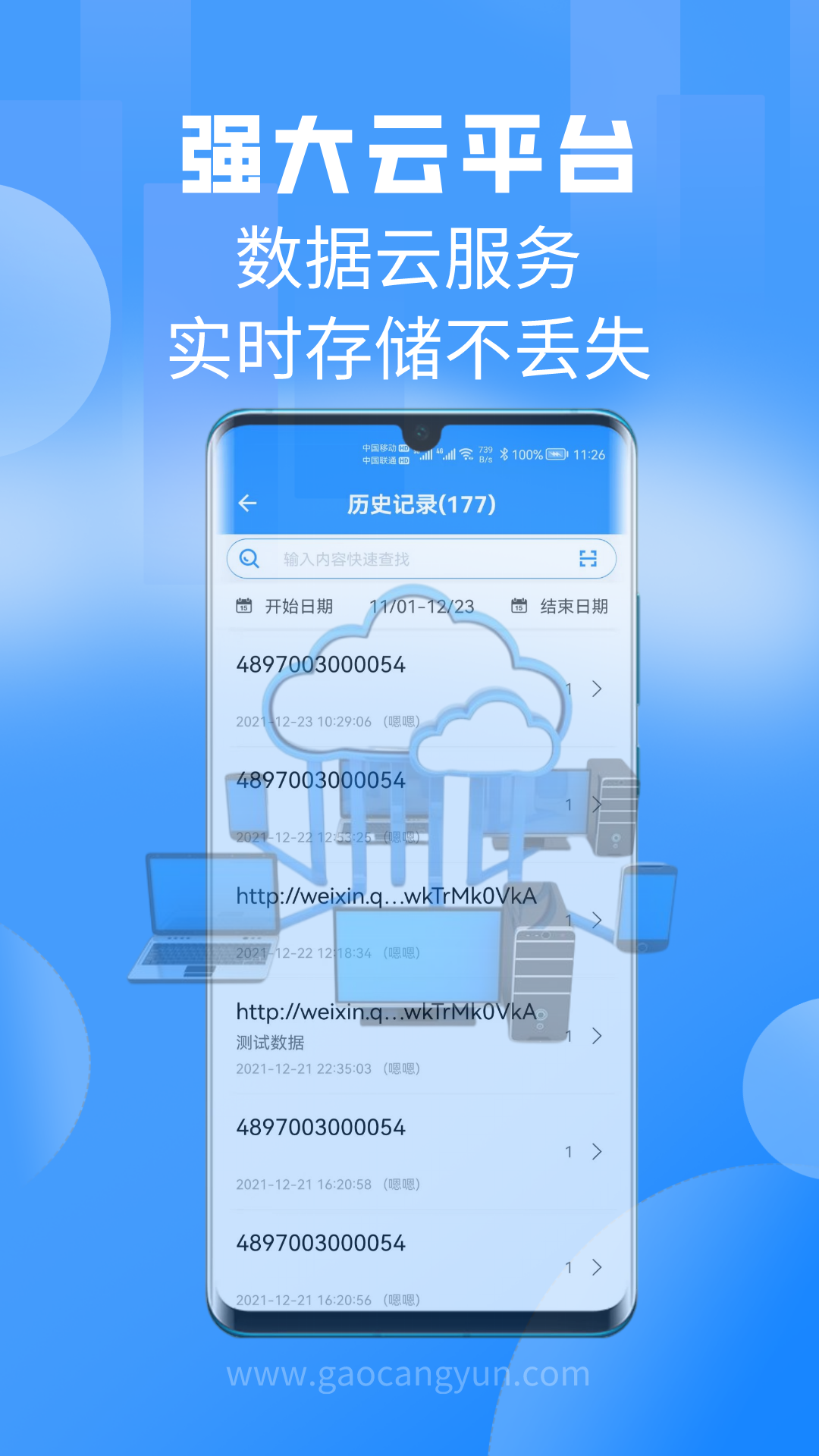 扫一扫v2.6.8截图1