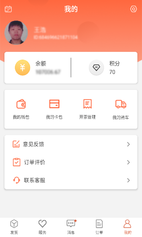 货满满货主端v3.0.4.2截图4