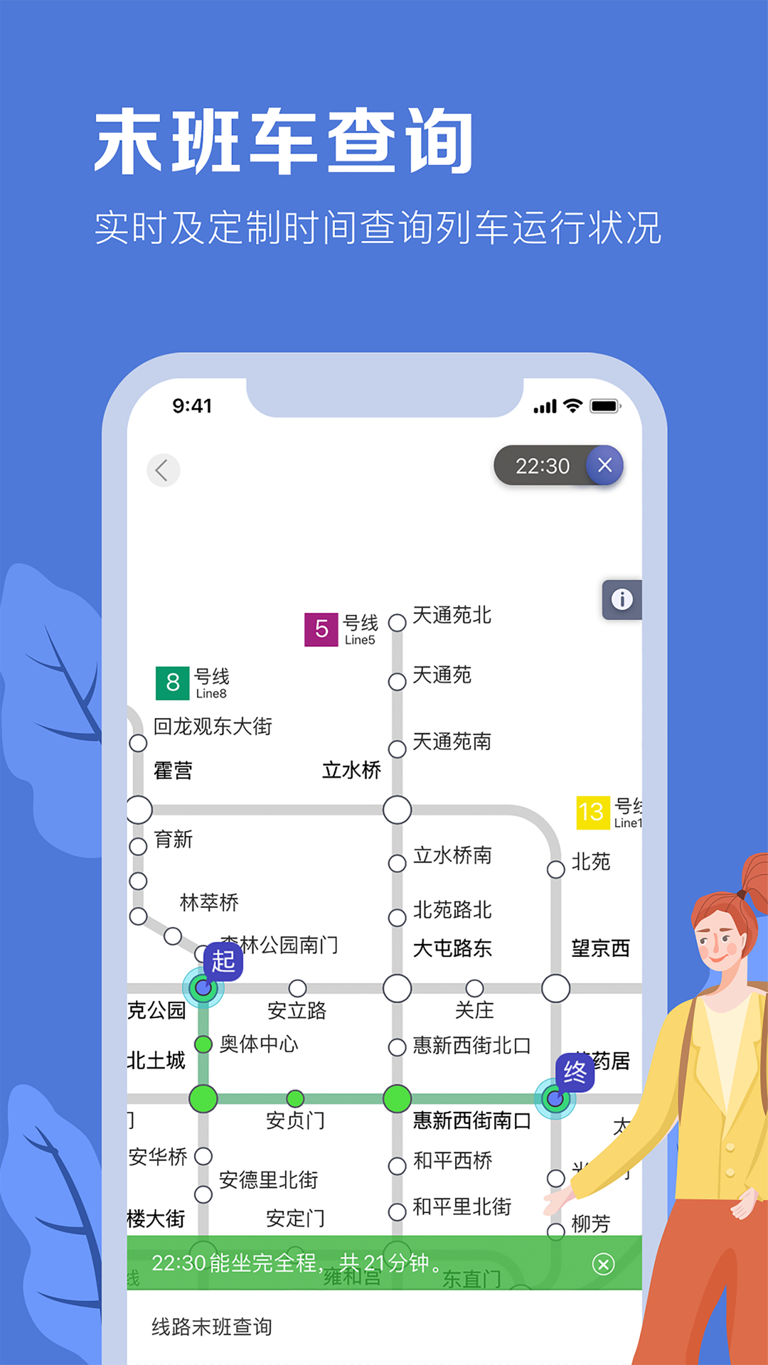 北京地铁v3.4.29截图2