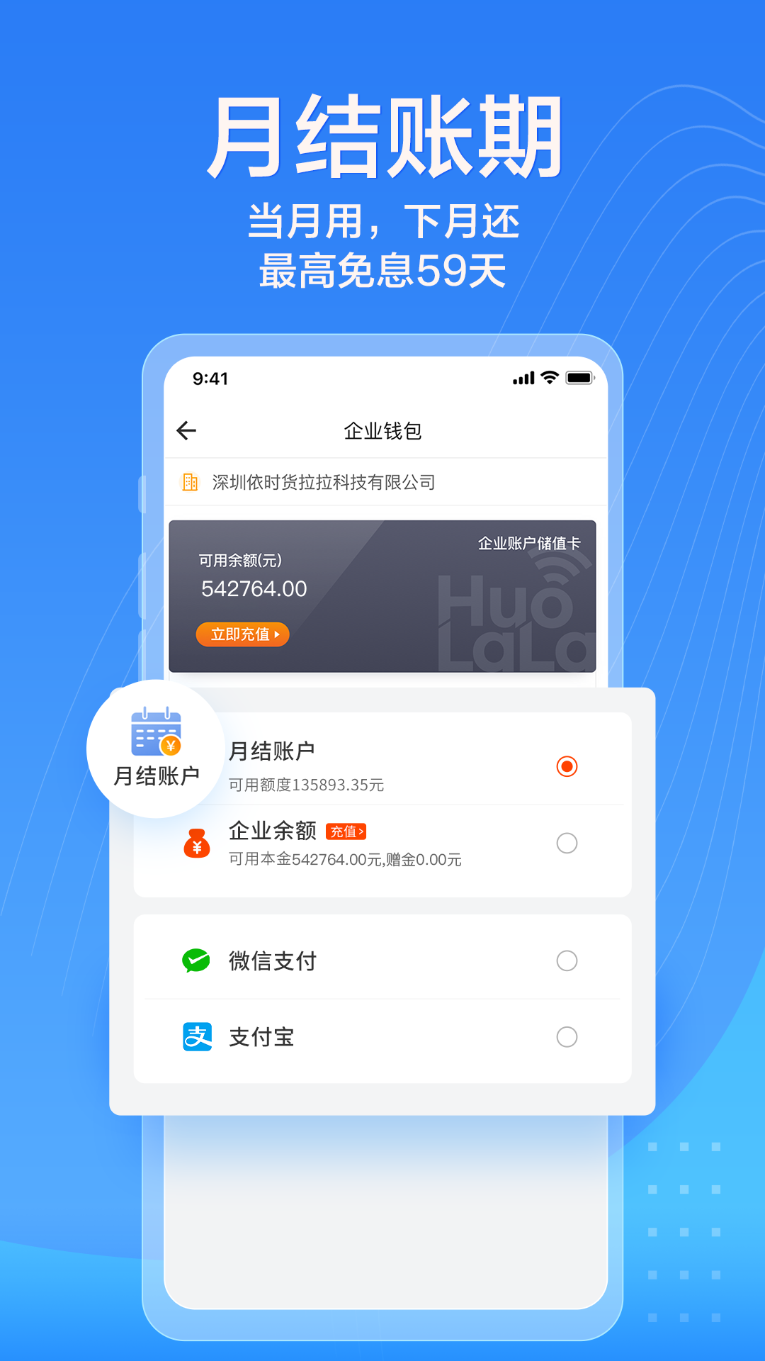 货拉拉企业版v3.2.8截图4