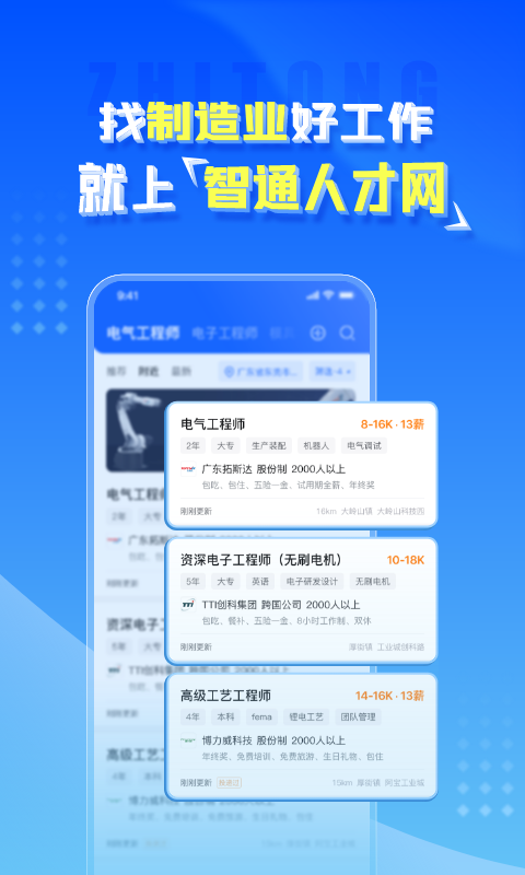 智通人才网v8.0.1截图5