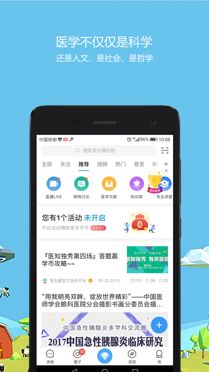 医生圈v2.8.1截图3