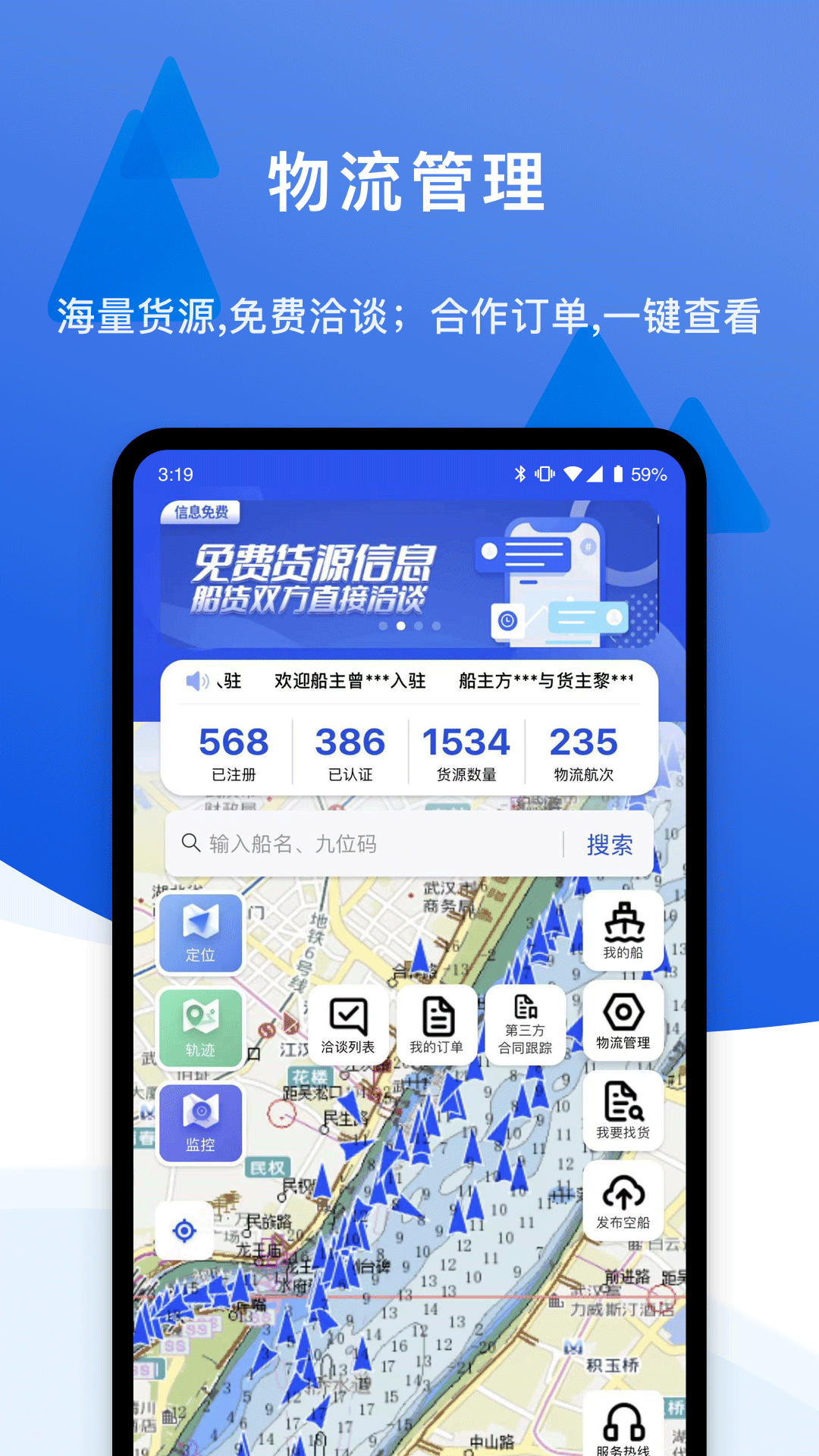 一江通承运端v3.0.1截图4