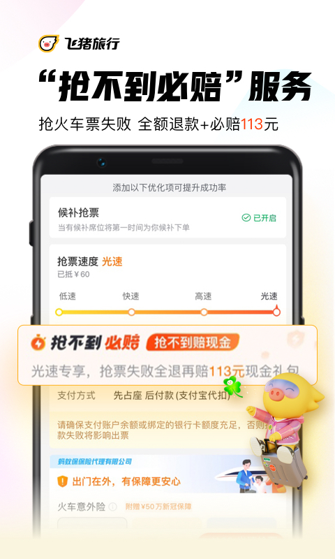 飞猪旅行v9.9.10.104截图4