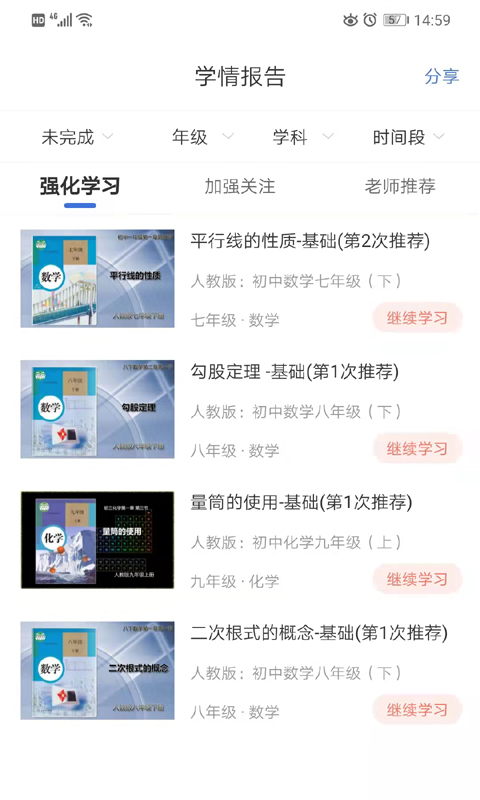 明析教育v2.1.1截图2