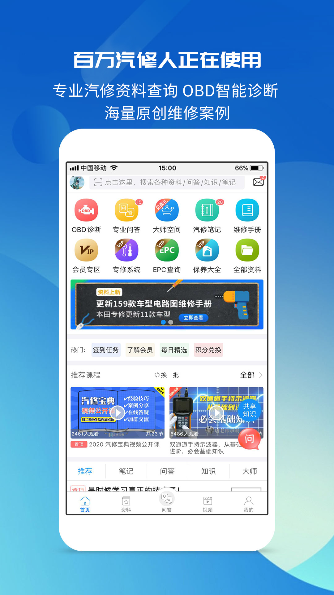 汽修宝典v2.8.3截图5