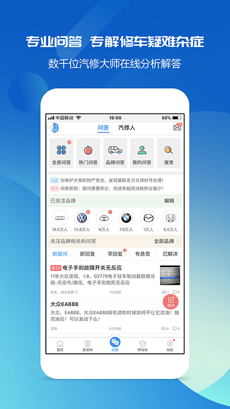 汽修宝典v2.8.3截图3