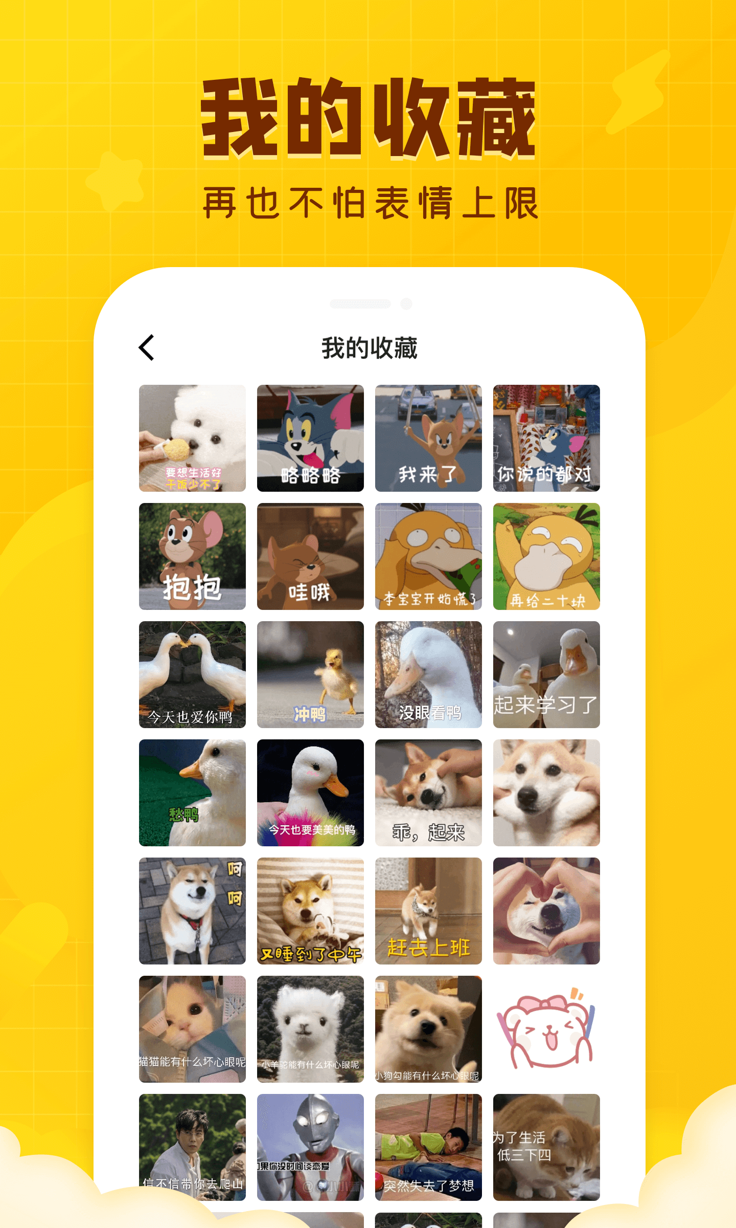 闪萌表情v1.7.1截图3