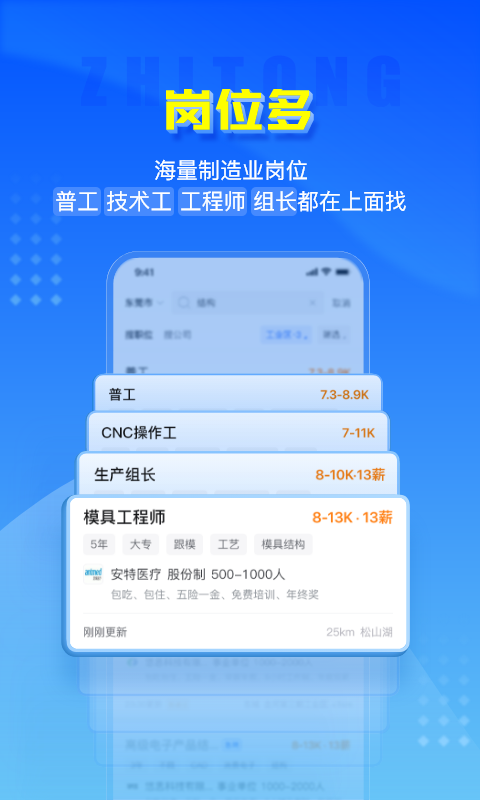 智通人才网v8.0.1截图3