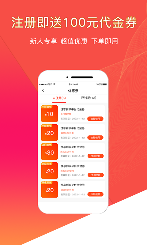 悦享到家上门服务v1.2.0截图2