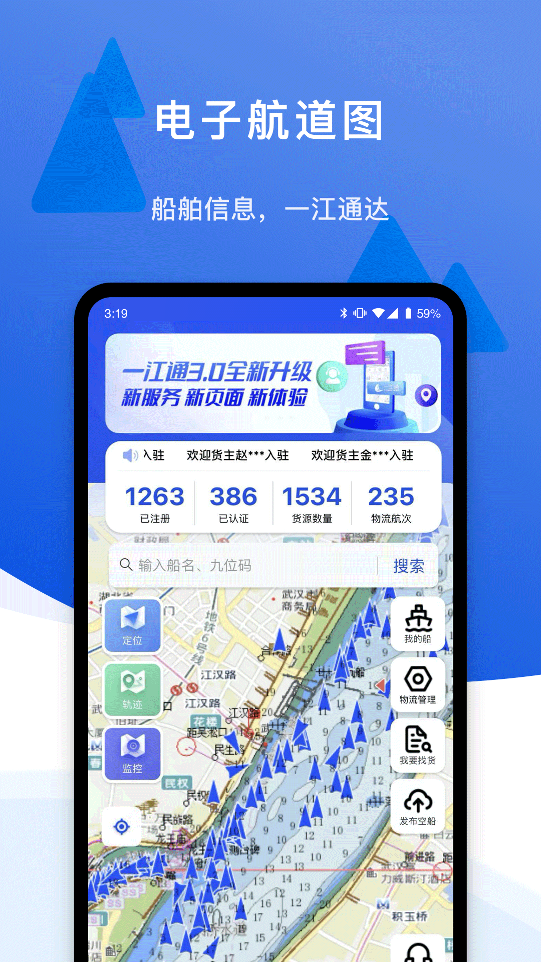 一江通承运端v3.0.1截图1