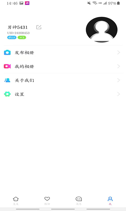 同城蜜聊v2.6.3截图1