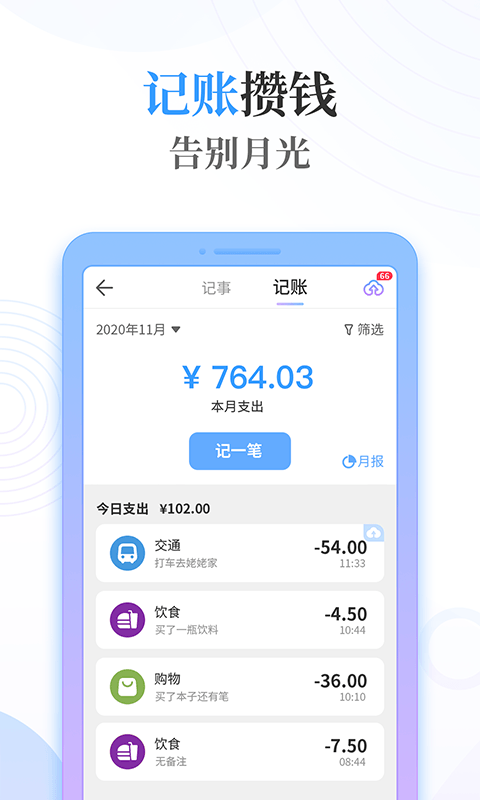 浅言速记版v2.1.9截图3