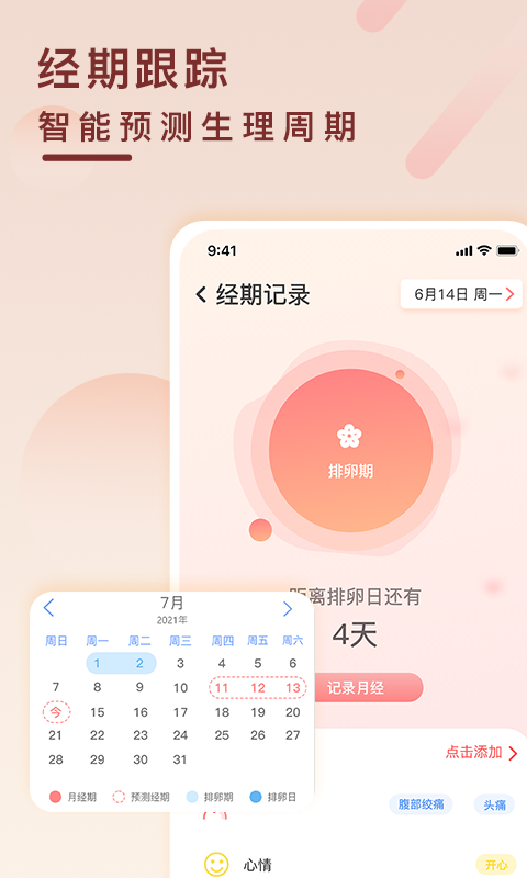 健康云记录v1.0.1截图4