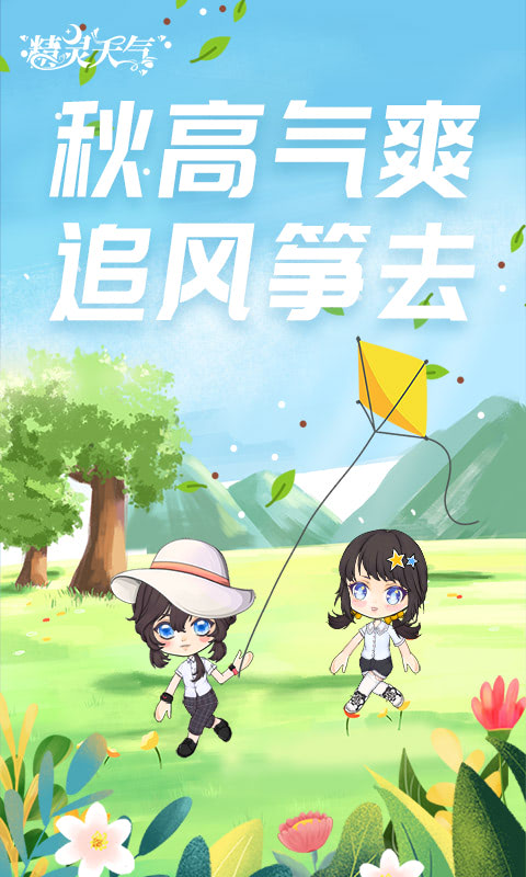 精灵天气v1.8.2截图5