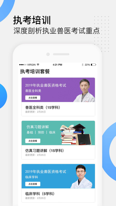 好兽医学苑截图2