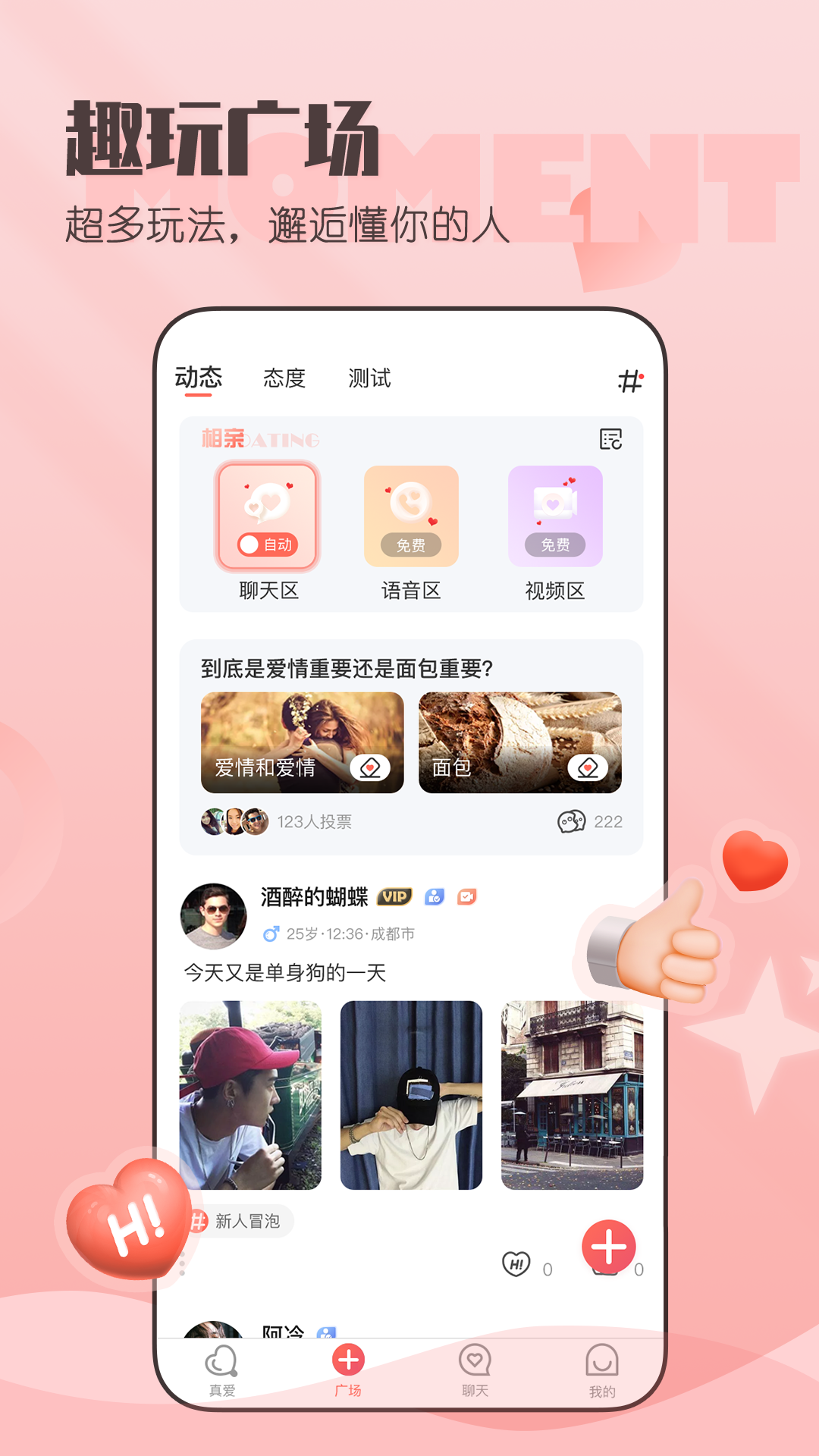 小真爱v20.0.2.0截图1