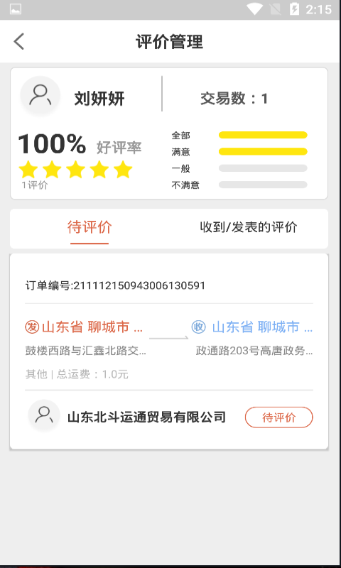 货满满司机端v3.0.4截图4