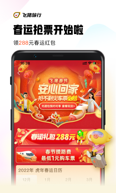 飞猪旅行v9.9.10.104截图5