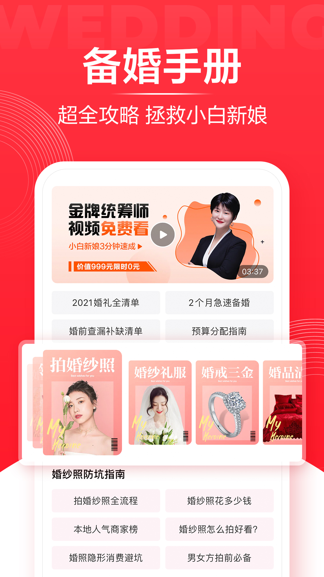 婚礼纪v9.3.1截图1